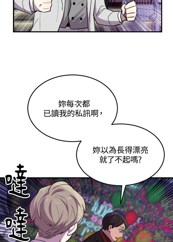 《木头男的恋爱顾问》第8话 第32页