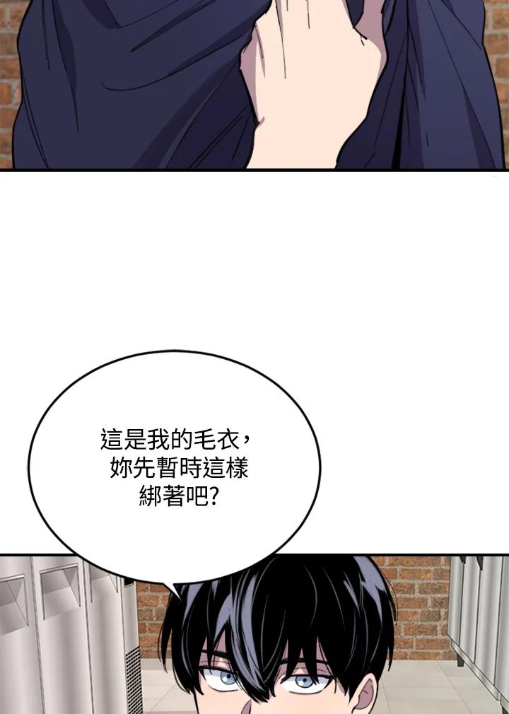 《木头男的恋爱顾问》第8话 第3页
