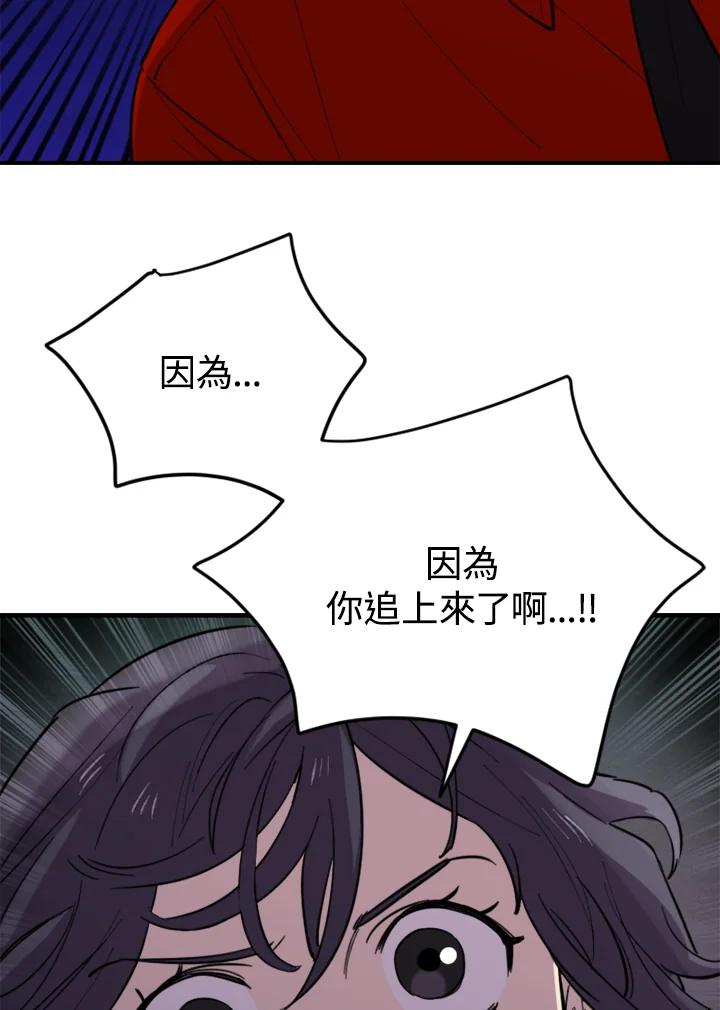 《木头男的恋爱顾问》第8话 第92页