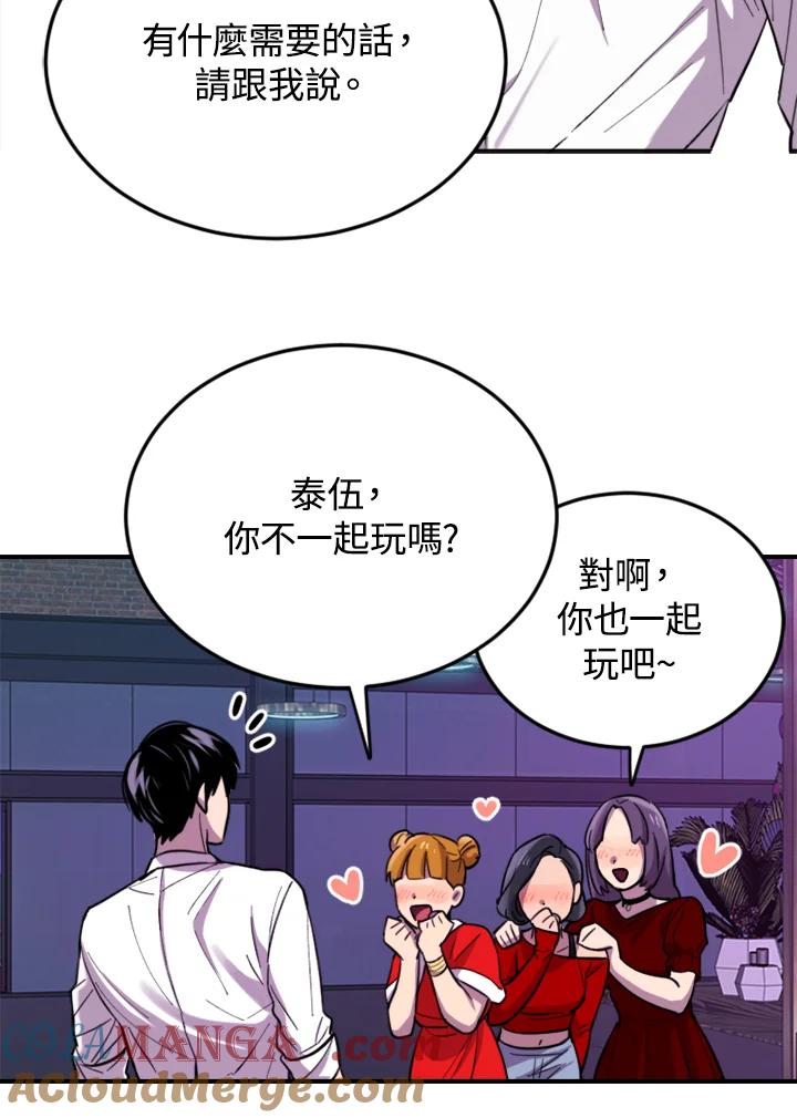 《木头男的恋爱顾问》第8话 第85页