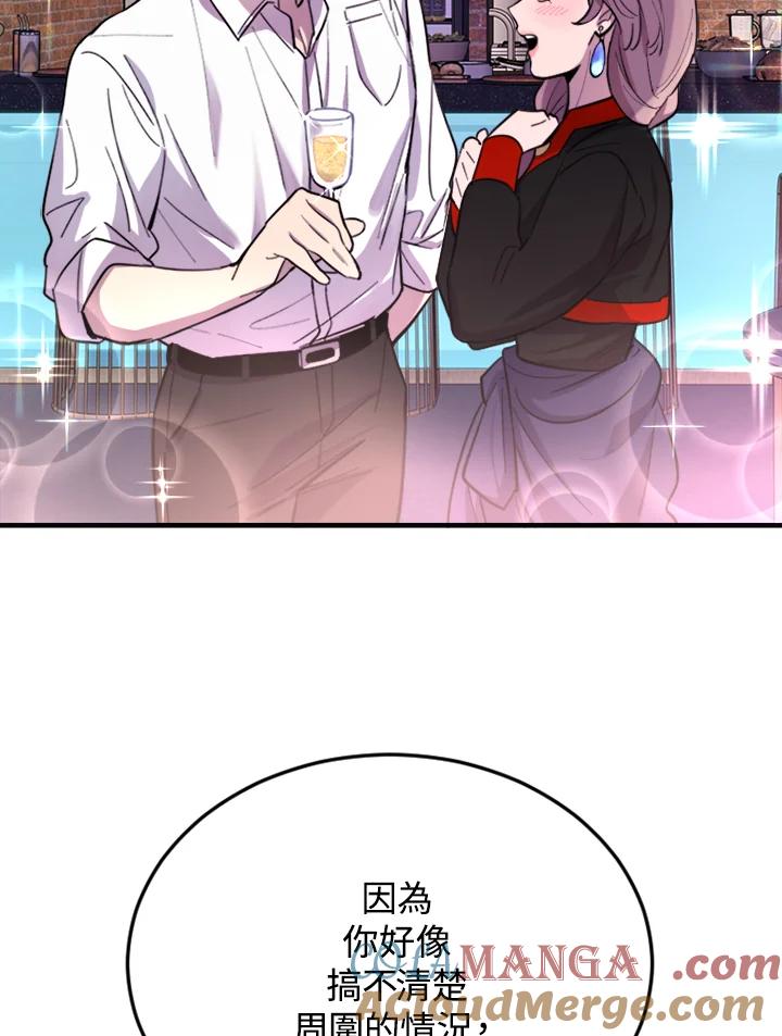 《木头男的恋爱顾问》第8话 第113页