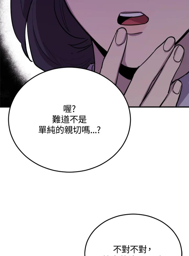 《木头男的恋爱顾问》第8话 第48页