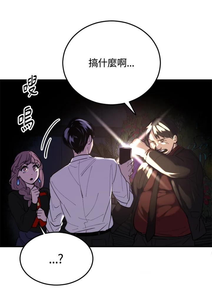 《木头男的恋爱顾问》第8话 第43页