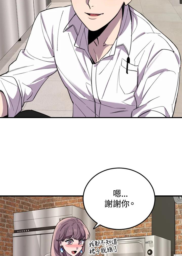 《木头男的恋爱顾问》第8话 第4页