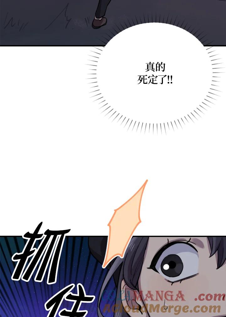 《木头男的恋爱顾问》第8话 第77页