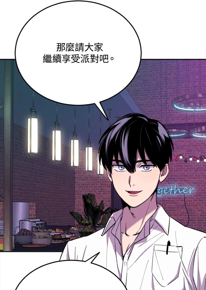 《木头男的恋爱顾问》第8话 第84页