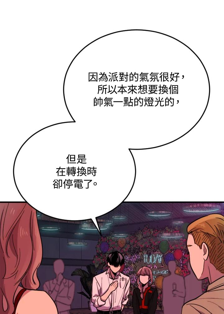 《木头男的恋爱顾问》第8话 第64页