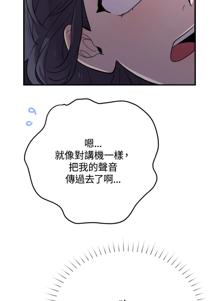 《木头男的恋爱顾问》第8话 第103页
