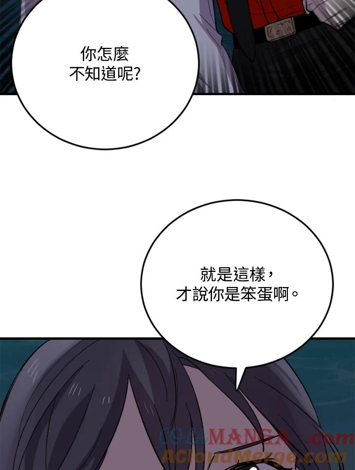 《木头男的恋爱顾问》第8话 第117页