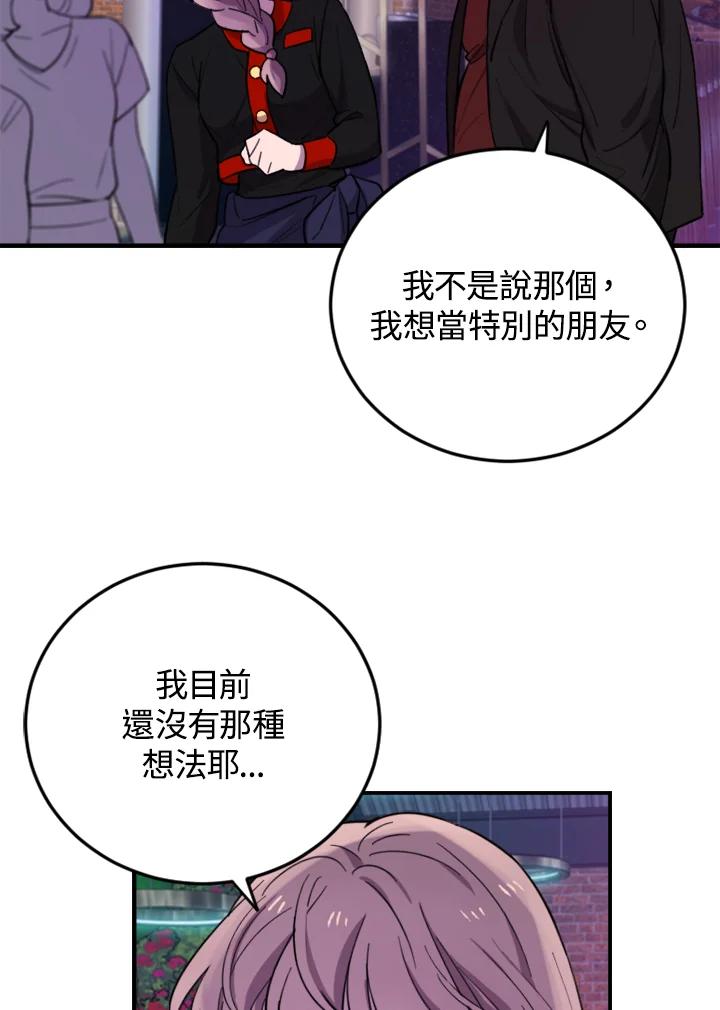 《木头男的恋爱顾问》第8话 第26页