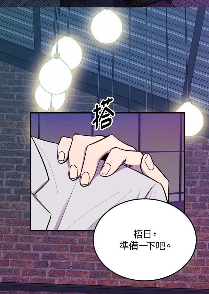 《木头男的恋爱顾问》第8话 第23页