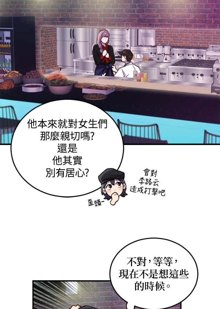 《木头男的恋爱顾问》第8话 第7页