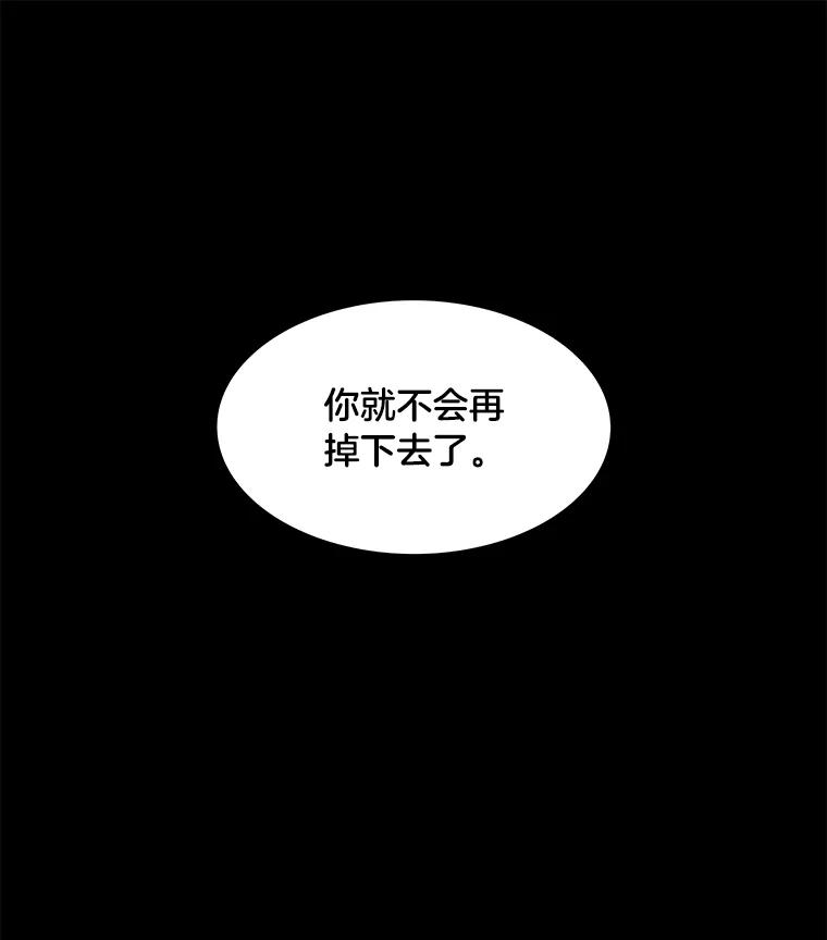 《STRESSER》80.真正的强者 第63页