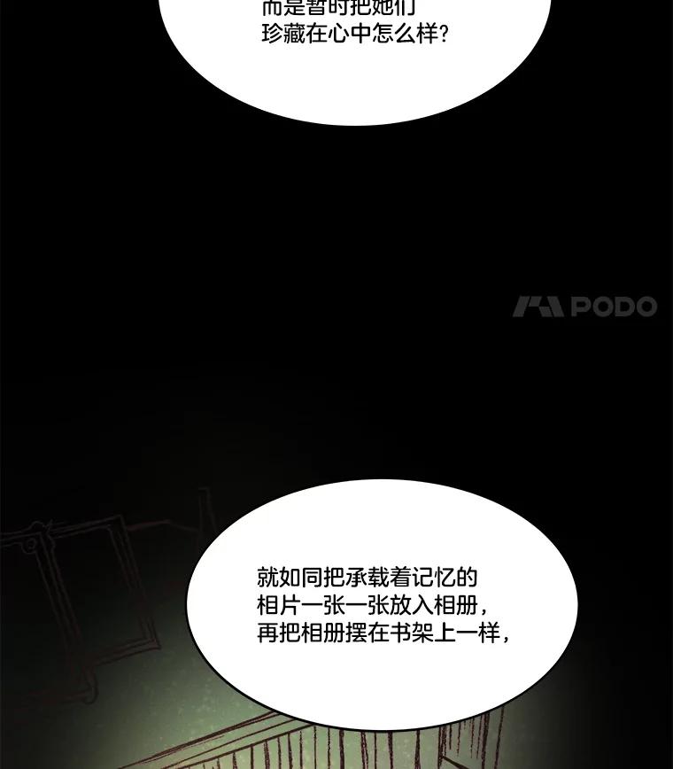 《STRESSER》80.真正的强者 第90页