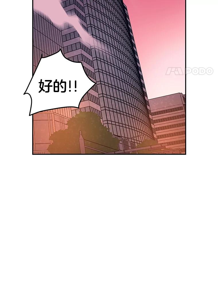 《STRESSER》80.真正的强者 第4页