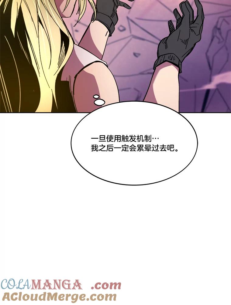 《STRESSER》80.真正的强者 第45页