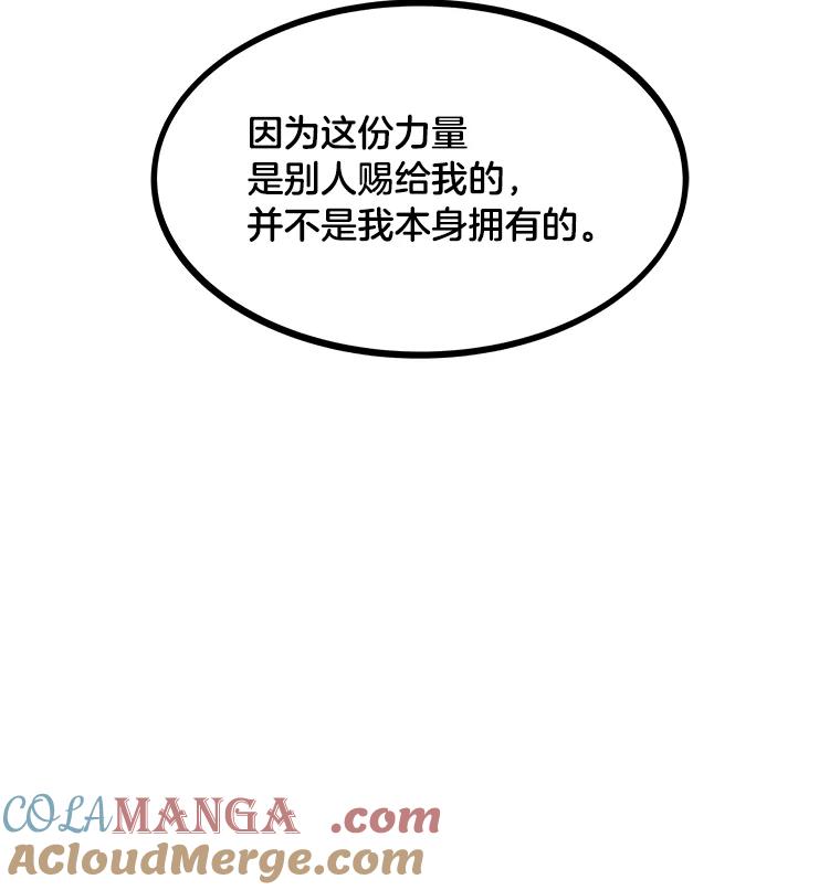 《STRESSER》80.真正的强者 第49页