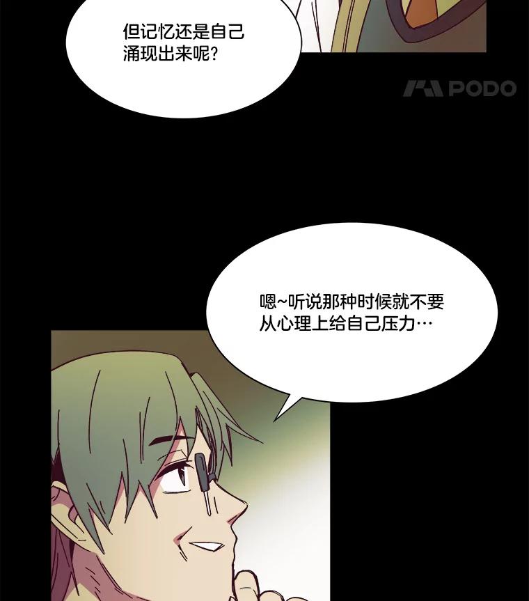 《STRESSER》80.真正的强者 第94页