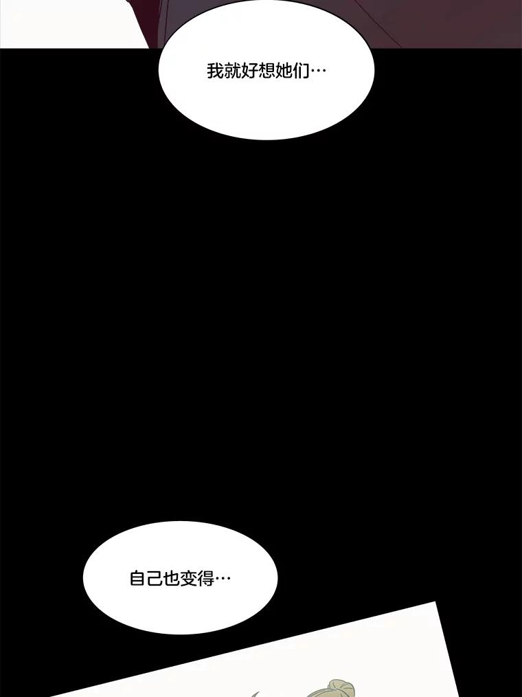 《STRESSER》80.真正的强者 第78页