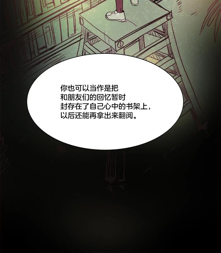 《STRESSER》80.真正的强者 第92页