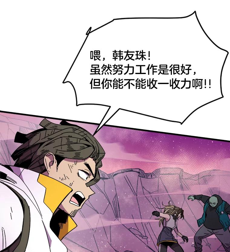 《STRESSER》80.真正的强者 第28页
