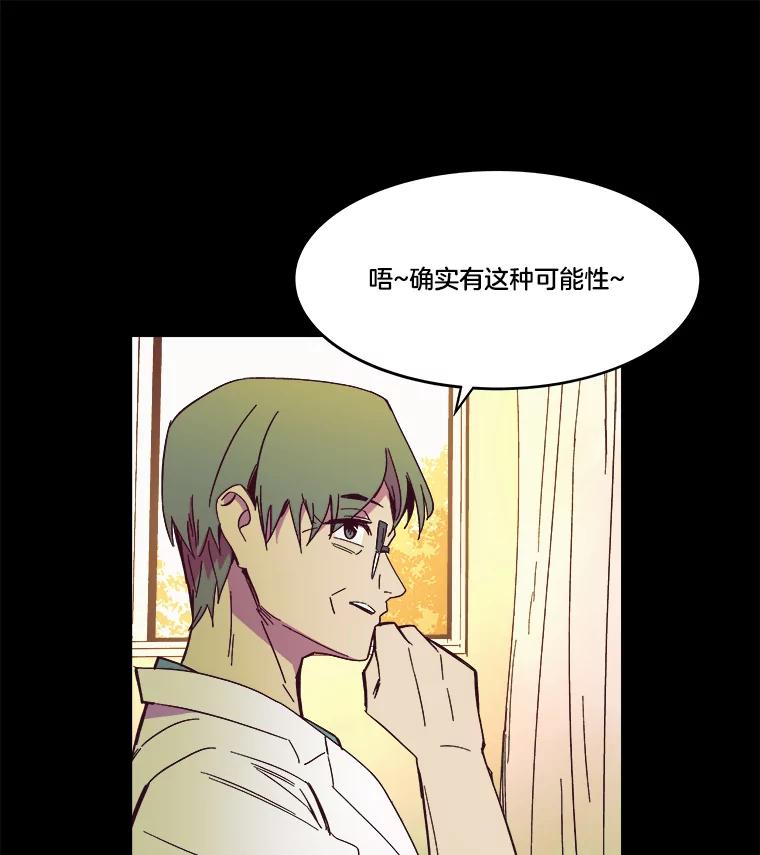 《STRESSER》80.真正的强者 第99页