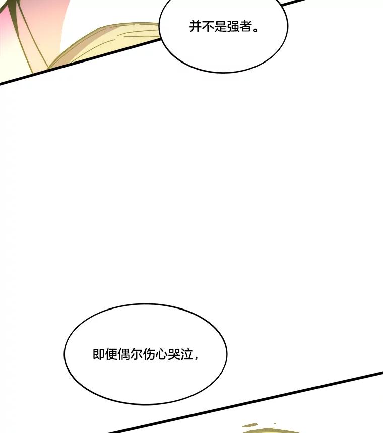 《STRESSER》80.真正的强者 第150页