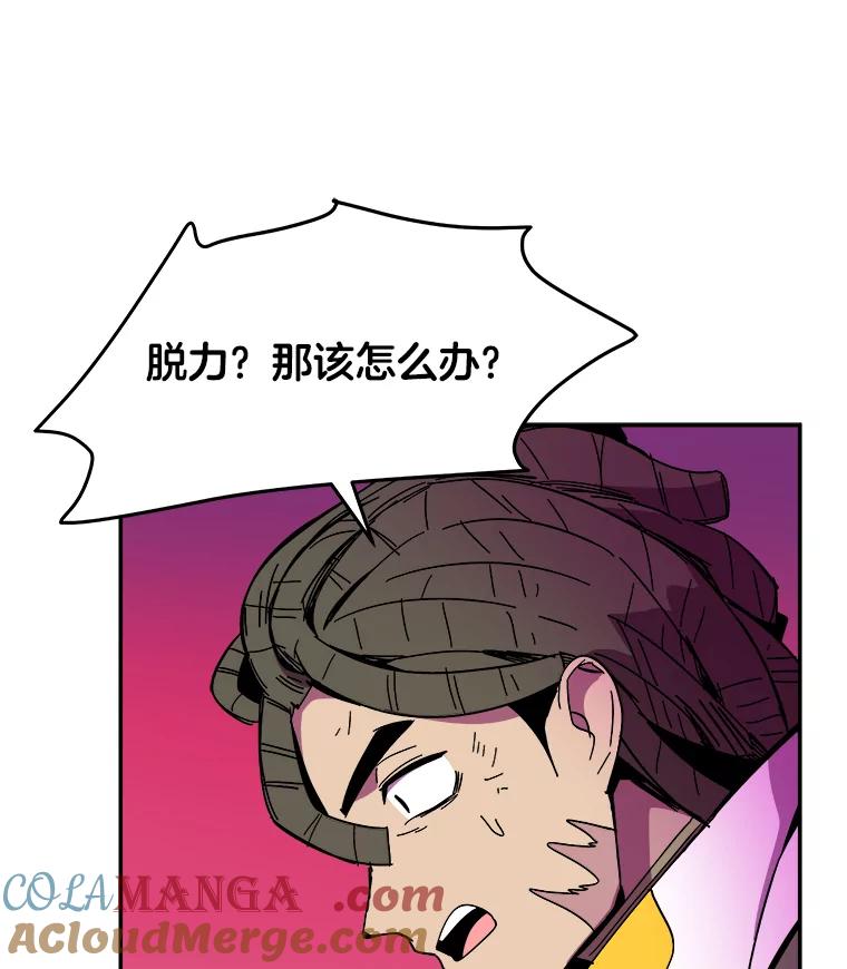 《STRESSER》81.再一次尝试 第21页