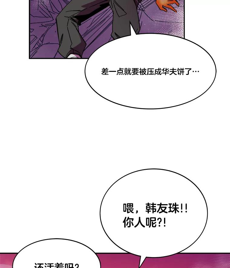 《STRESSER》81.再一次尝试 第14页