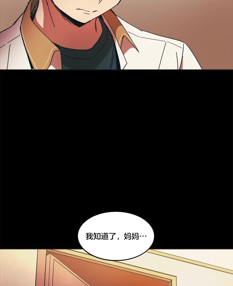 《STRESSER》82.守护幸福 第87页