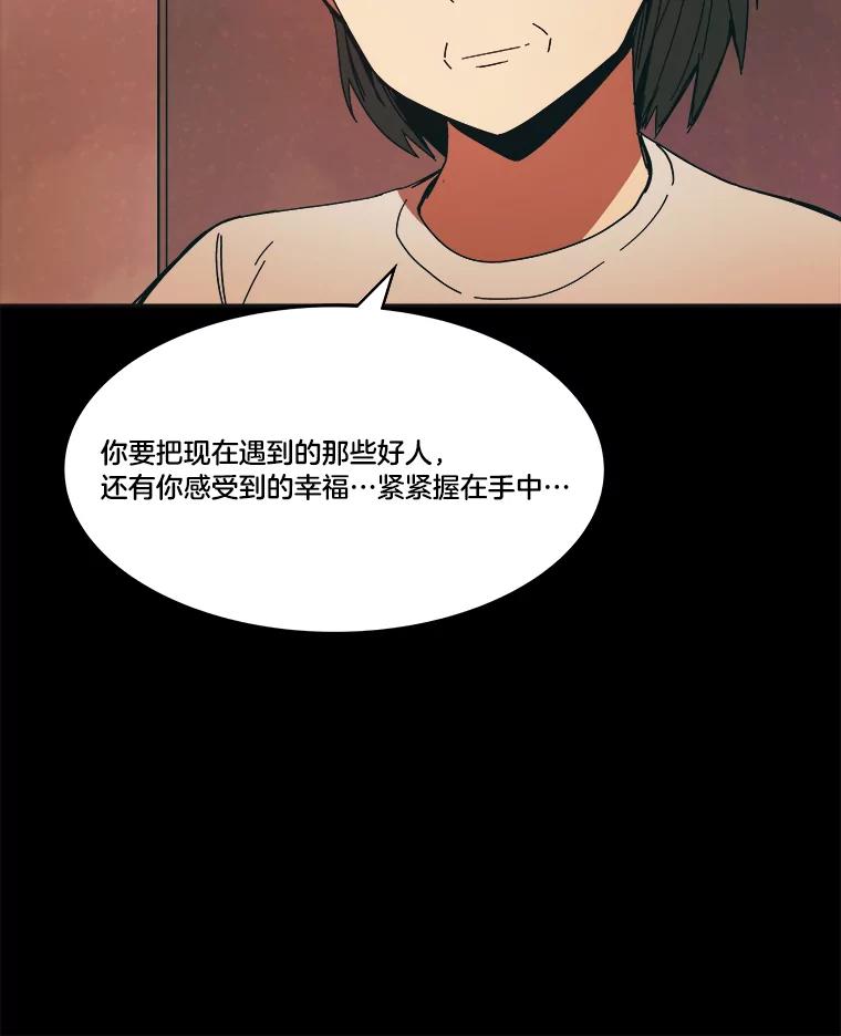 《STRESSER》82.守护幸福 第84页