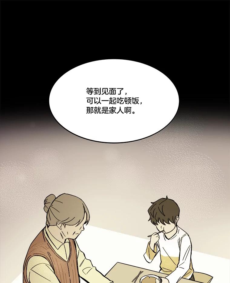 《STRESSER》82.守护幸福 第80页