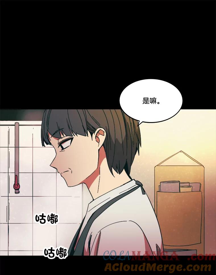 《STRESSER》82.守护幸福 第53页