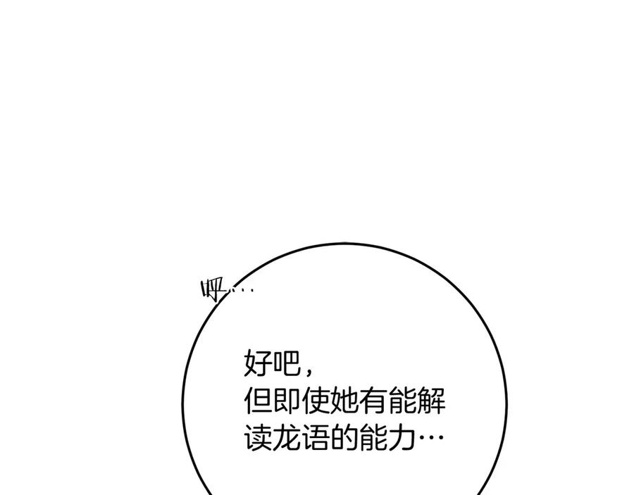 《以使者之名》第80话 是我 第23页
