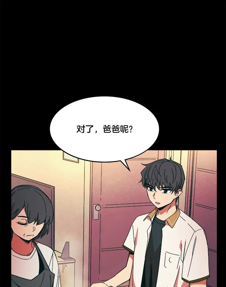 《STRESSER》82.守护幸福 第54页