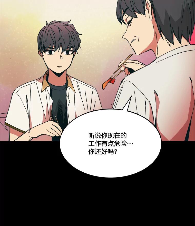 《STRESSER》82.守护幸福 第64页