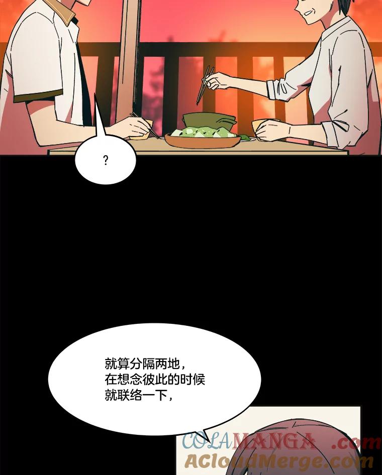 《STRESSER》82.守护幸福 第77页