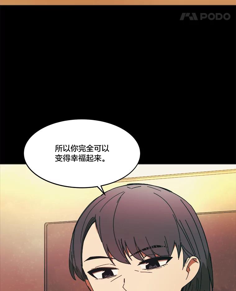 《STRESSER》82.守护幸福 第83页