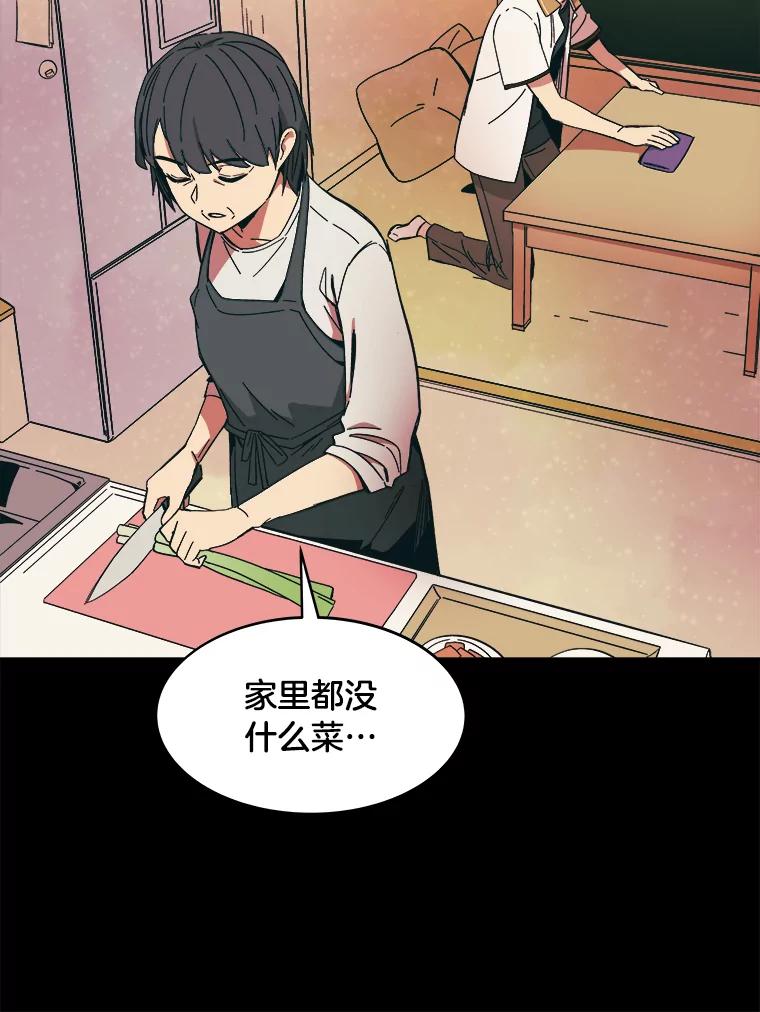 《STRESSER》82.守护幸福 第46页