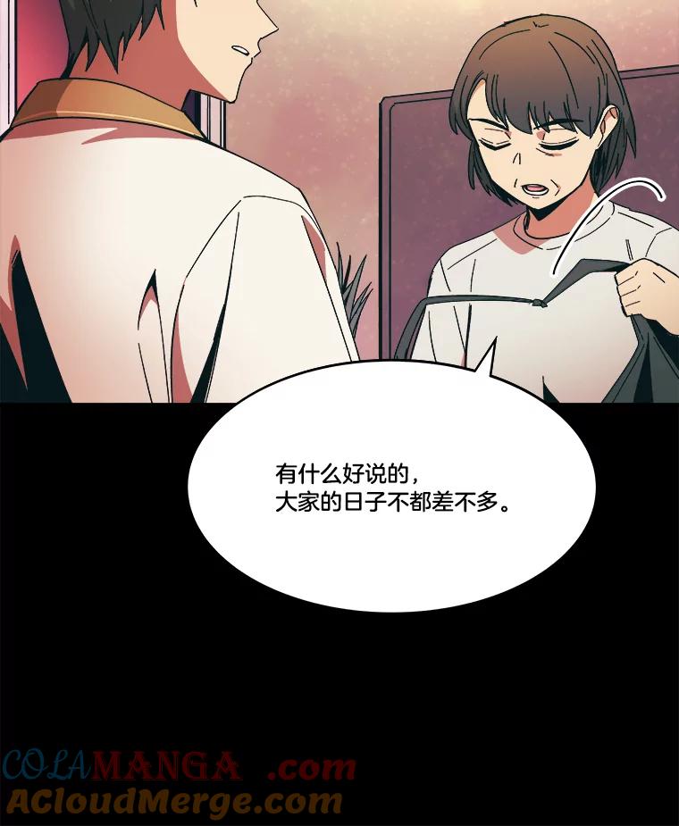 《STRESSER》82.守护幸福 第61页