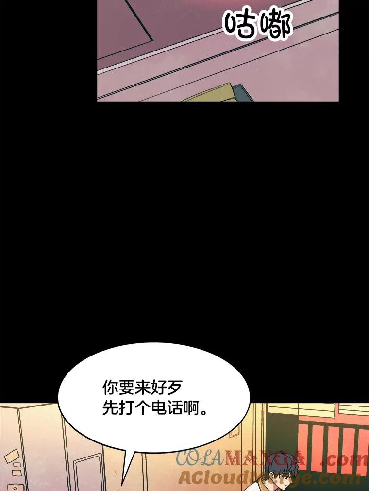 《STRESSER》82.守护幸福 第45页