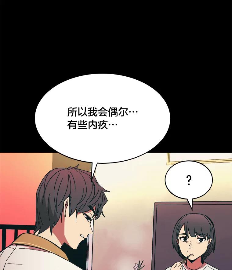 《STRESSER》82.守护幸福 第68页