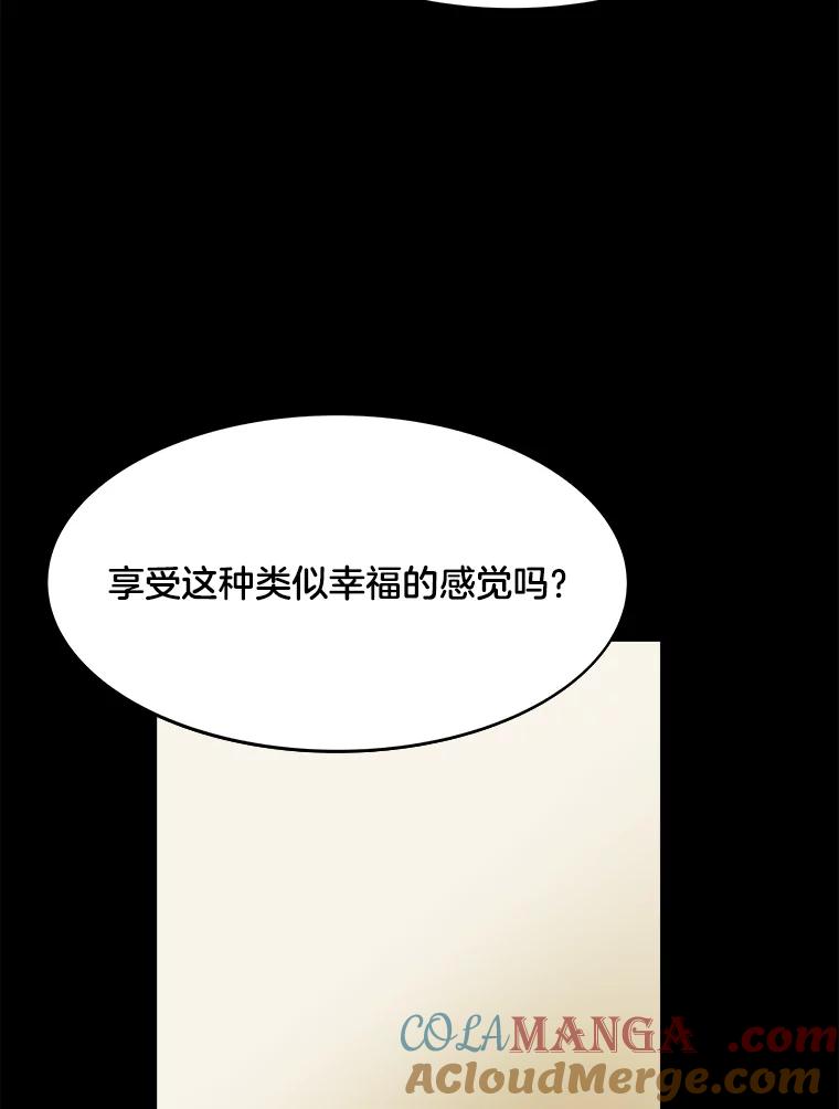 《STRESSER》82.守护幸福 第73页