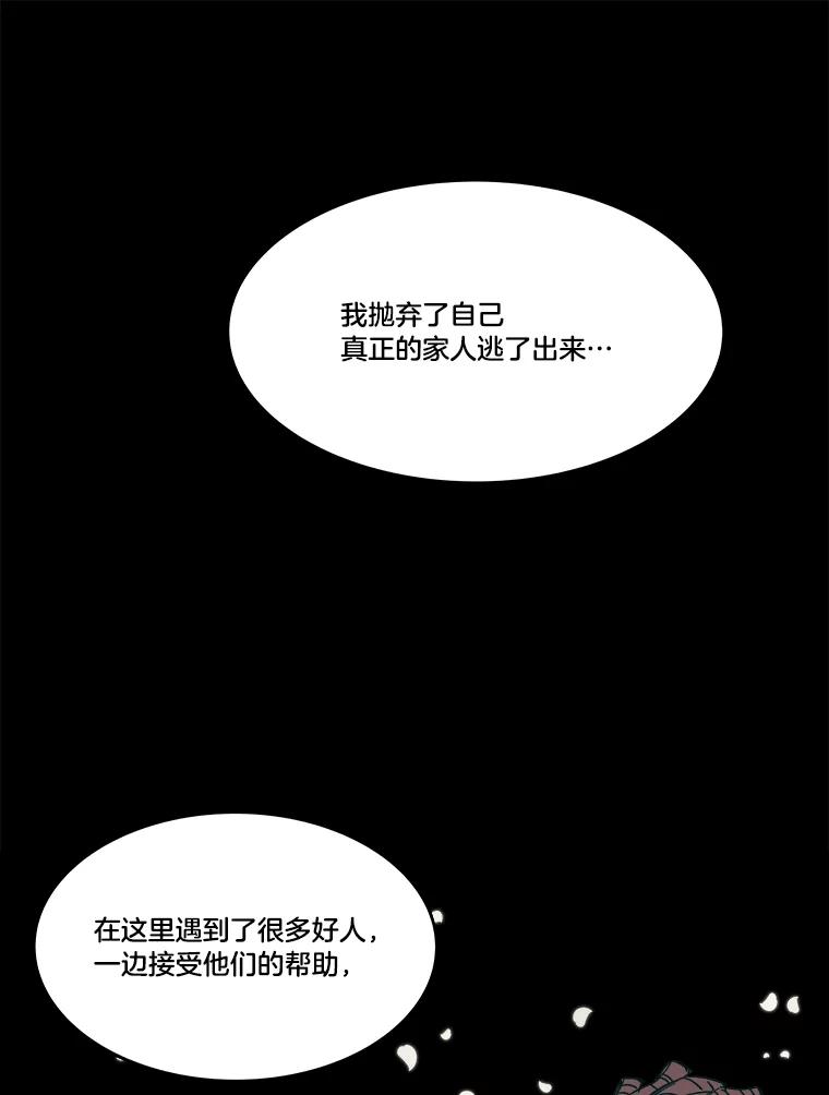 《STRESSER》82.守护幸福 第70页