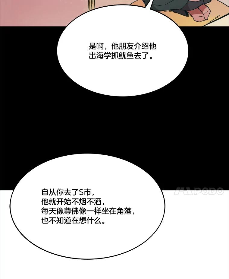 《STRESSER》82.守护幸福 第58页