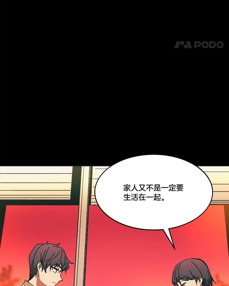 《STRESSER》82.守护幸福 第76页