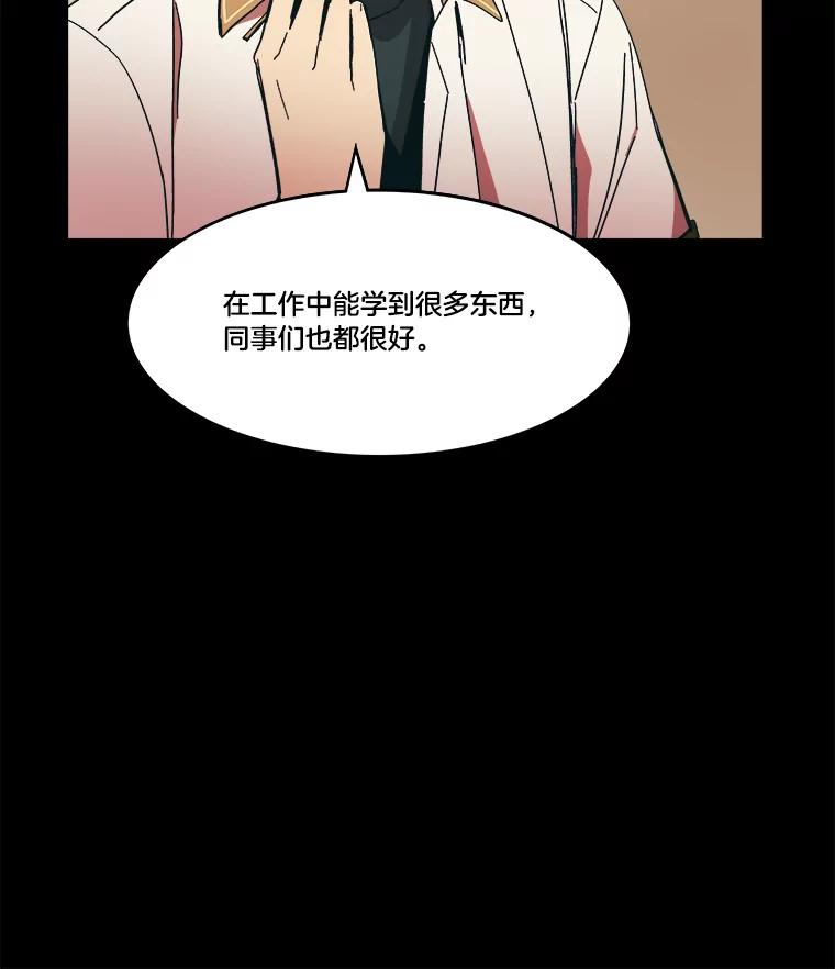 《STRESSER》82.守护幸福 第66页