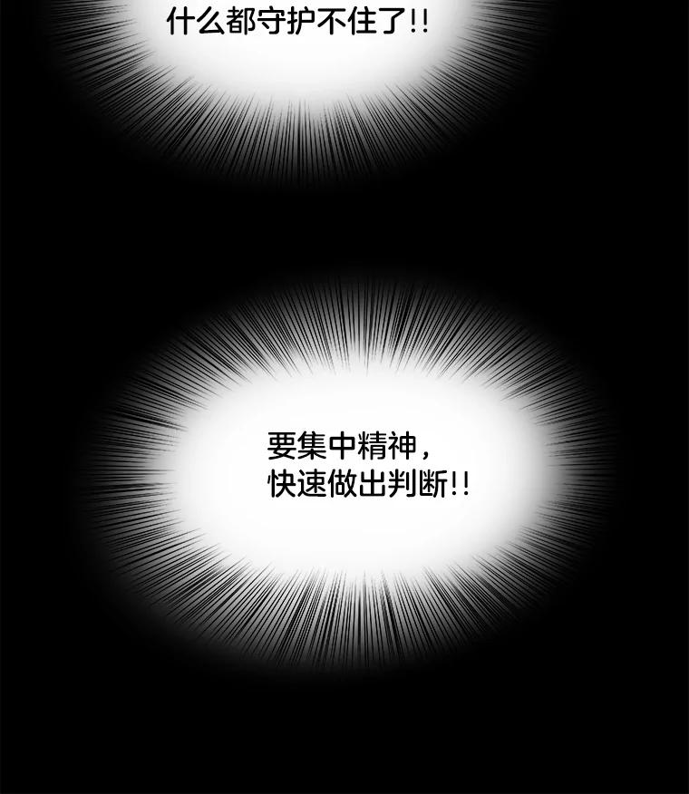 《STRESSER》82.守护幸福 第114页