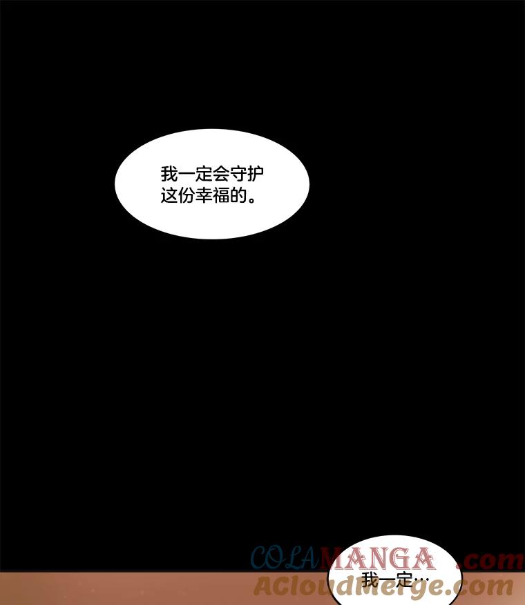 《STRESSER》82.守护幸福 第89页