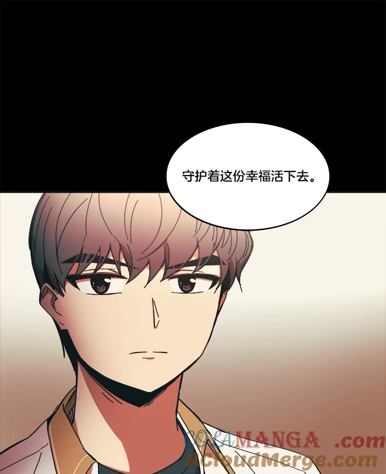 《STRESSER》82.守护幸福 第85页